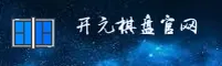 KYPQ | 开元棋盘·官方网站